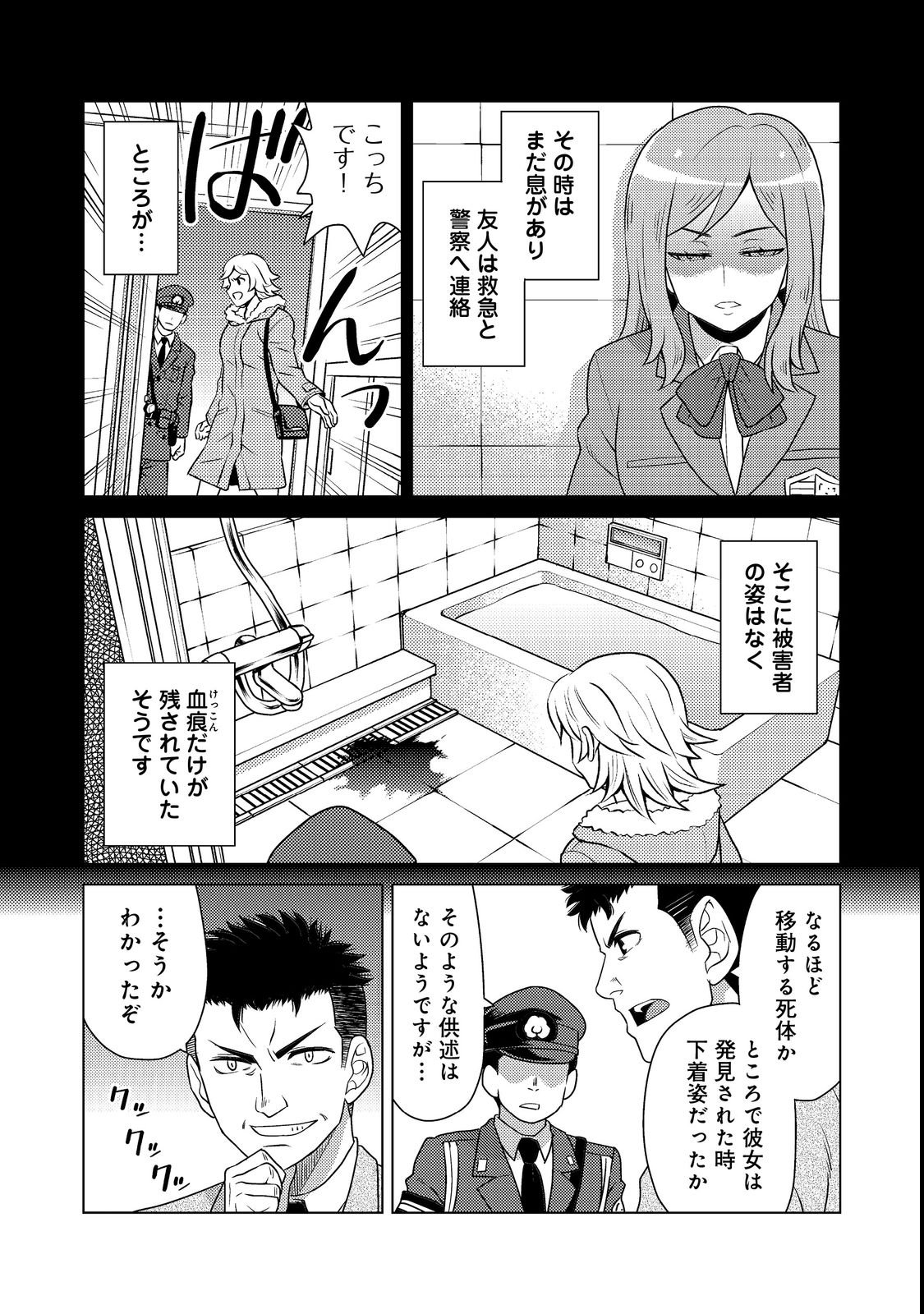 Wiz - Nise Mahoutsukai no Jikenbo - Chapter 1 - Page 20
