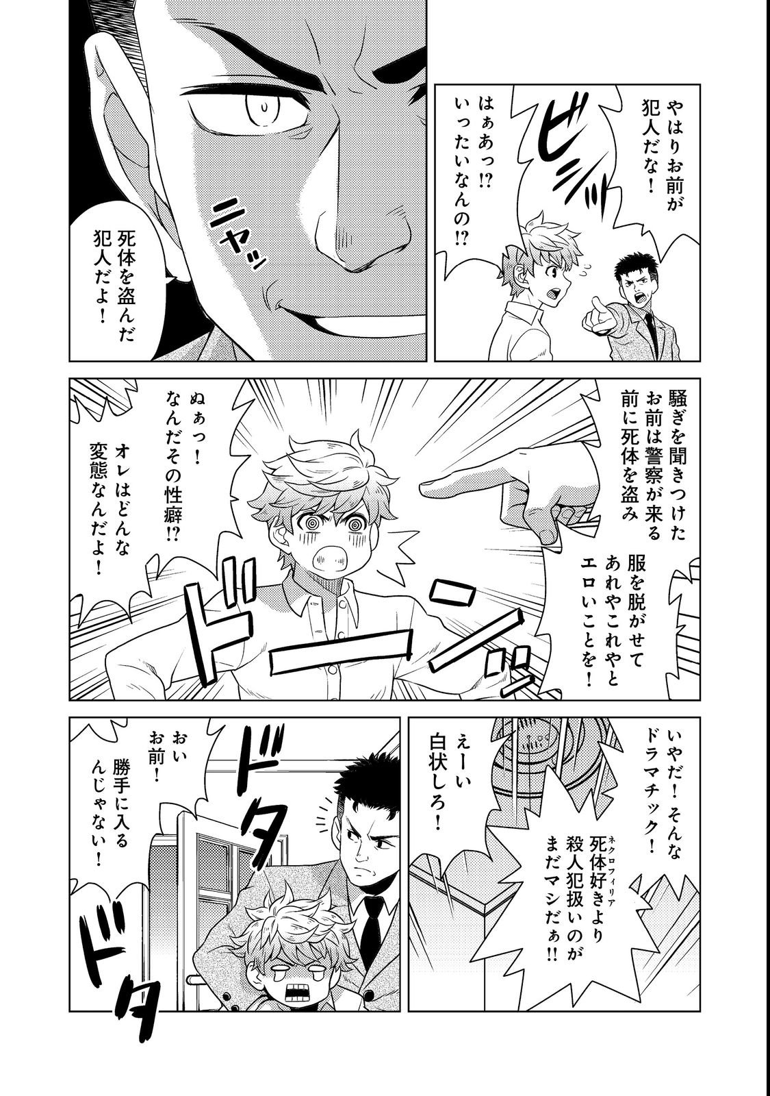 Wiz - Nise Mahoutsukai no Jikenbo - Chapter 1 - Page 21
