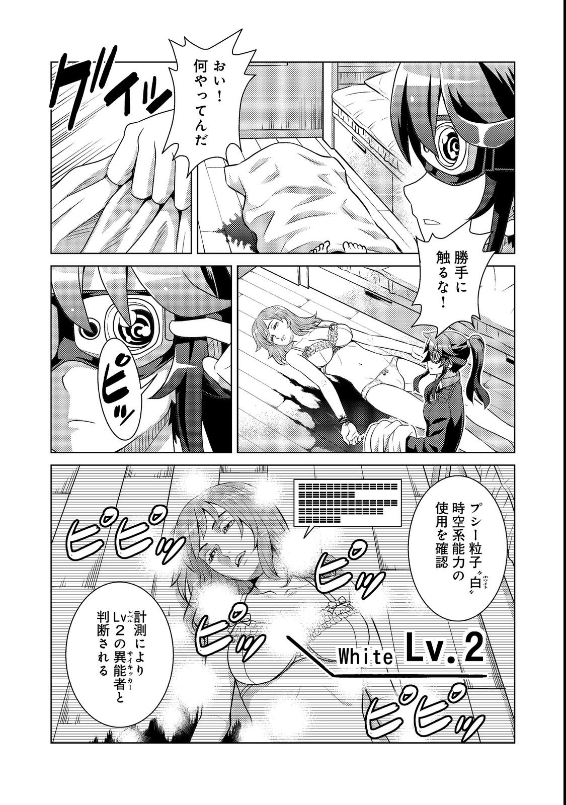 Wiz - Nise Mahoutsukai no Jikenbo - Chapter 1 - Page 23