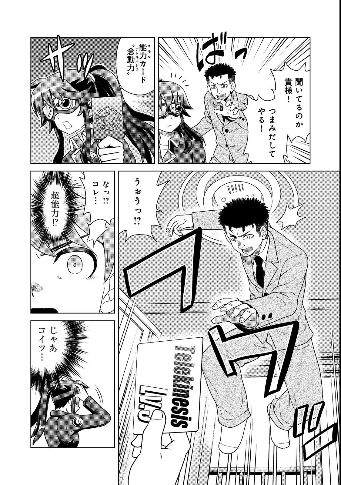 Wiz - Nise Mahoutsukai no Jikenbo - Chapter 1 - Page 24