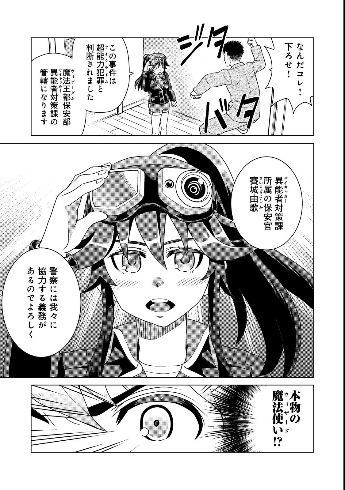 Wiz - Nise Mahoutsukai no Jikenbo - Chapter 1 - Page 25