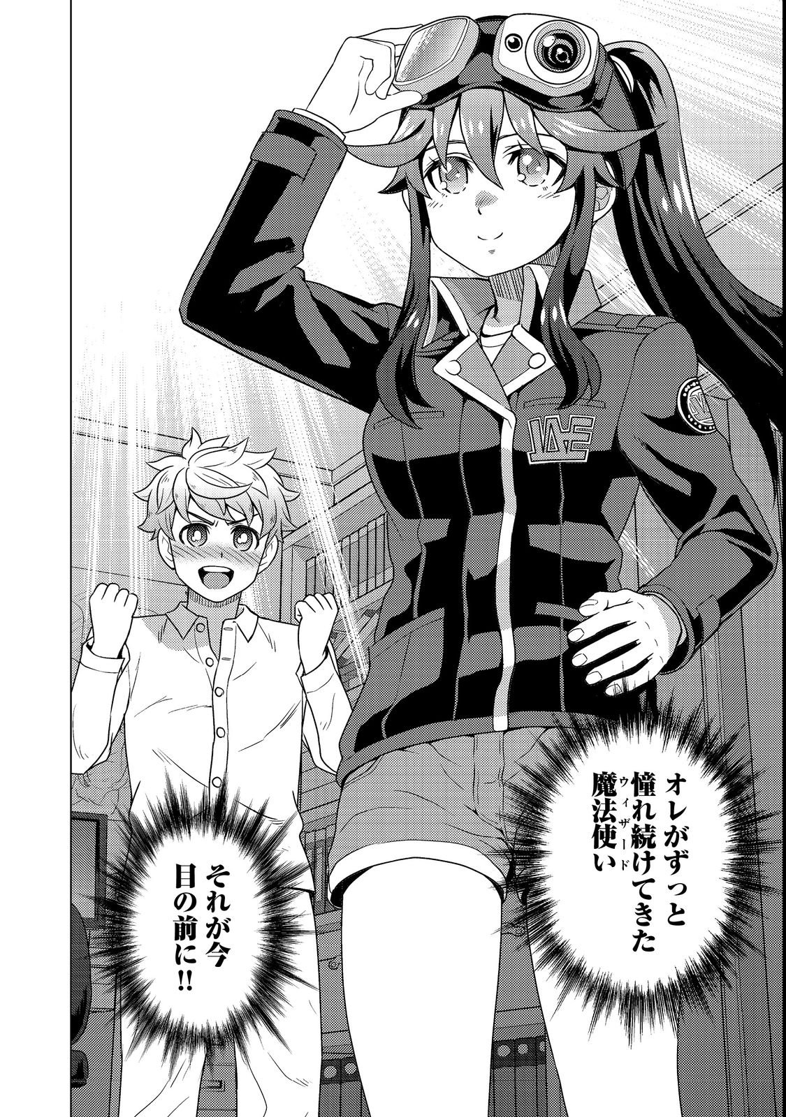 Wiz - Nise Mahoutsukai no Jikenbo - Chapter 1 - Page 26
