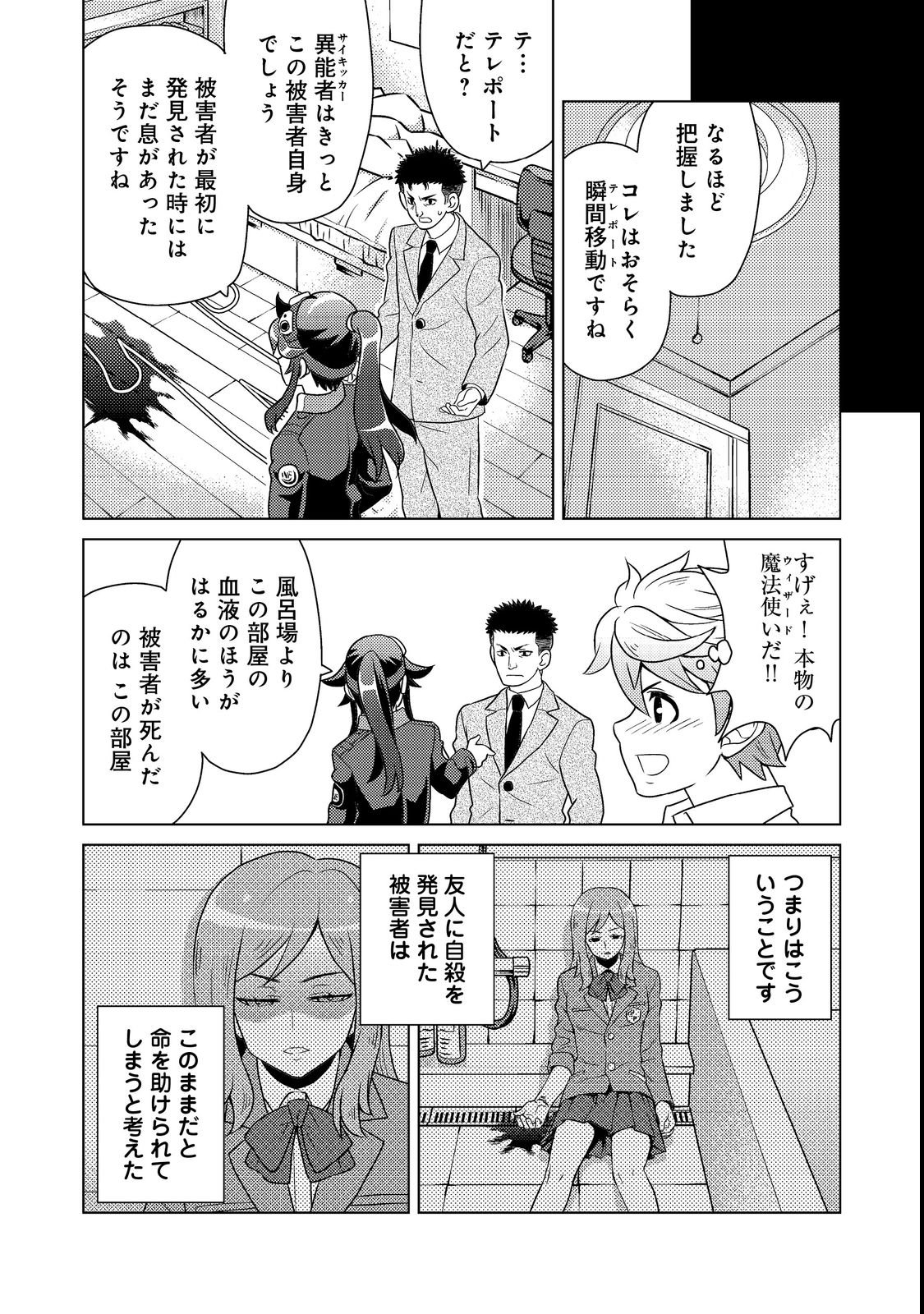 Wiz - Nise Mahoutsukai no Jikenbo - Chapter 1 - Page 27