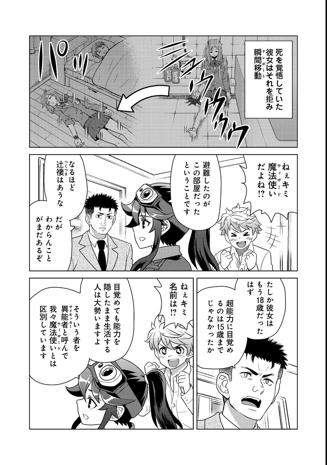 Wiz - Nise Mahoutsukai no Jikenbo - Chapter 1 - Page 28