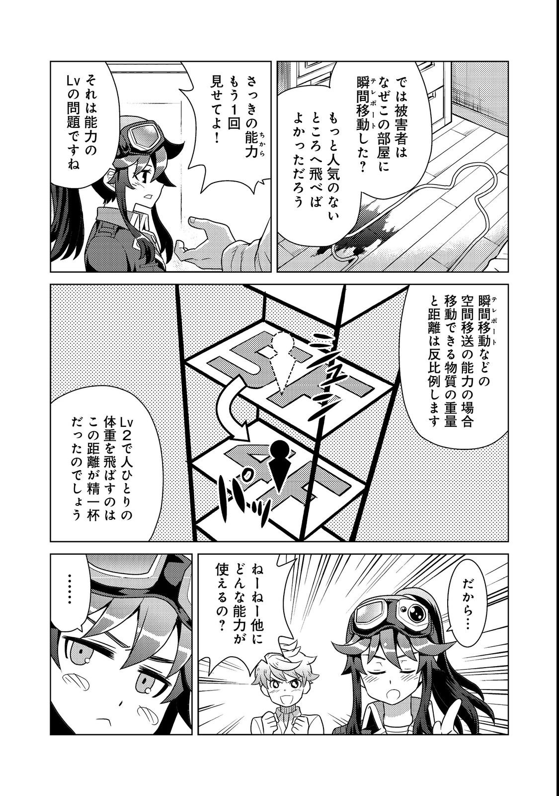 Wiz - Nise Mahoutsukai no Jikenbo - Chapter 1 - Page 29