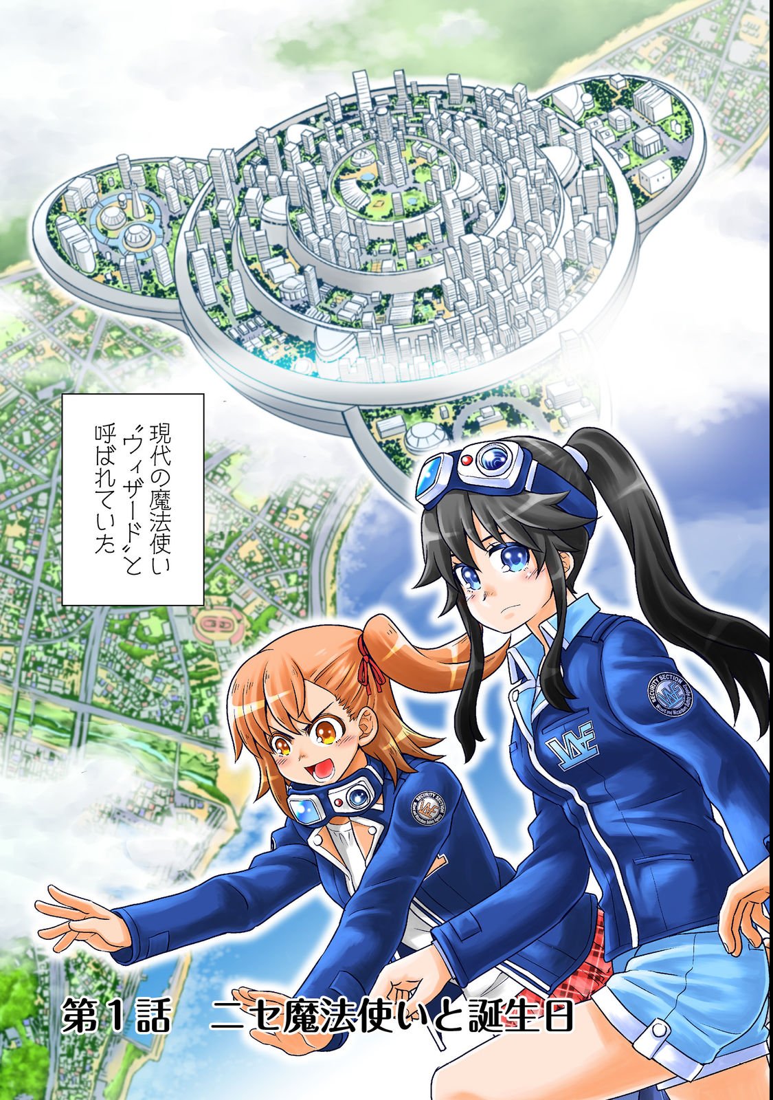 Wiz - Nise Mahoutsukai no Jikenbo - Chapter 1 - Page 3