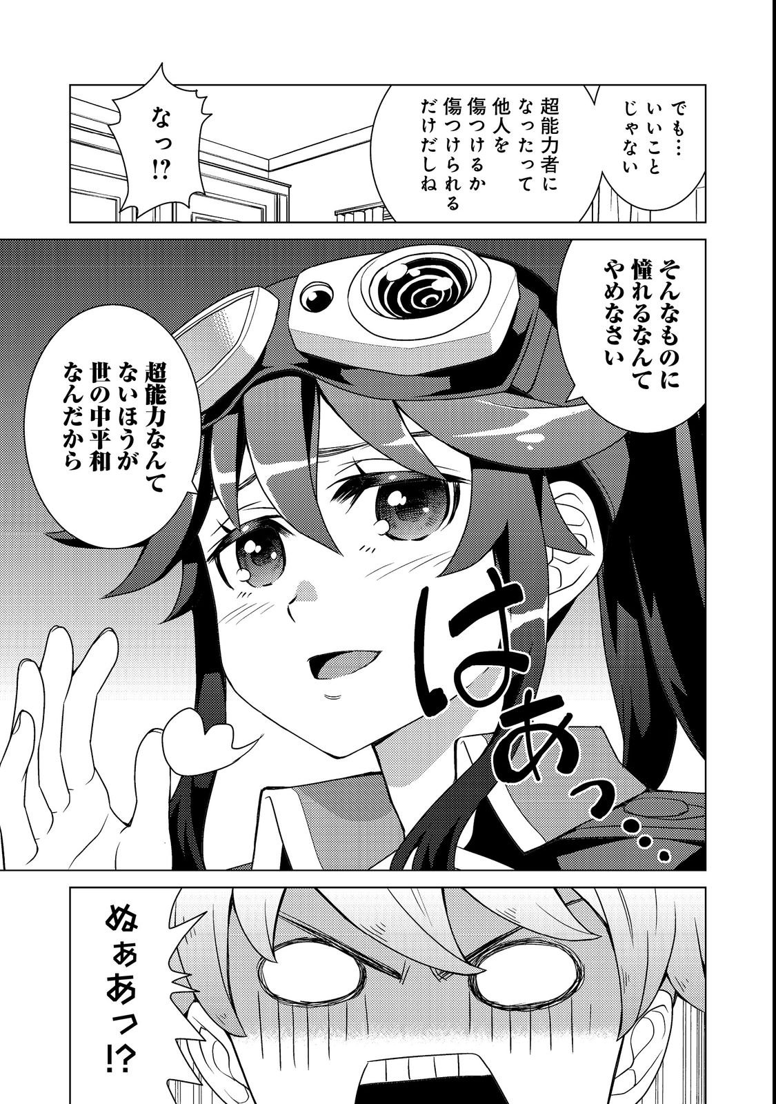 Wiz - Nise Mahoutsukai no Jikenbo - Chapter 1 - Page 31