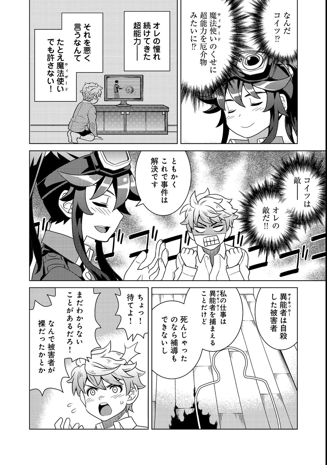 Wiz - Nise Mahoutsukai no Jikenbo - Chapter 1 - Page 32