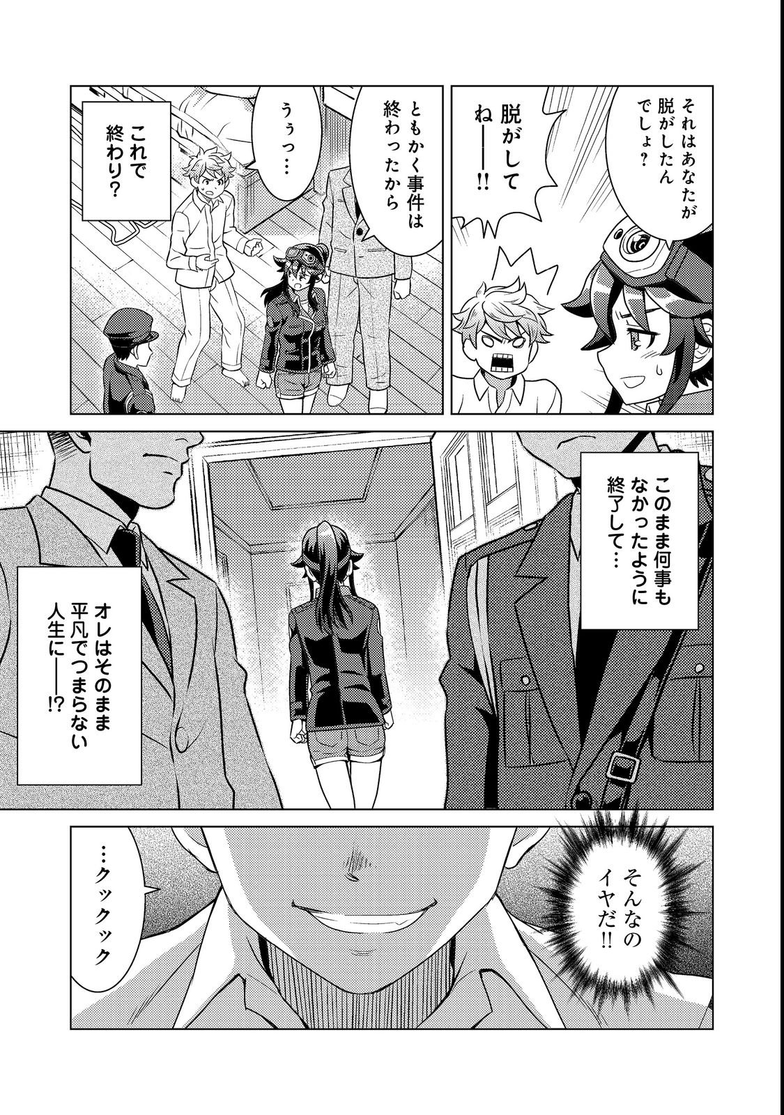 Wiz - Nise Mahoutsukai no Jikenbo - Chapter 1 - Page 33