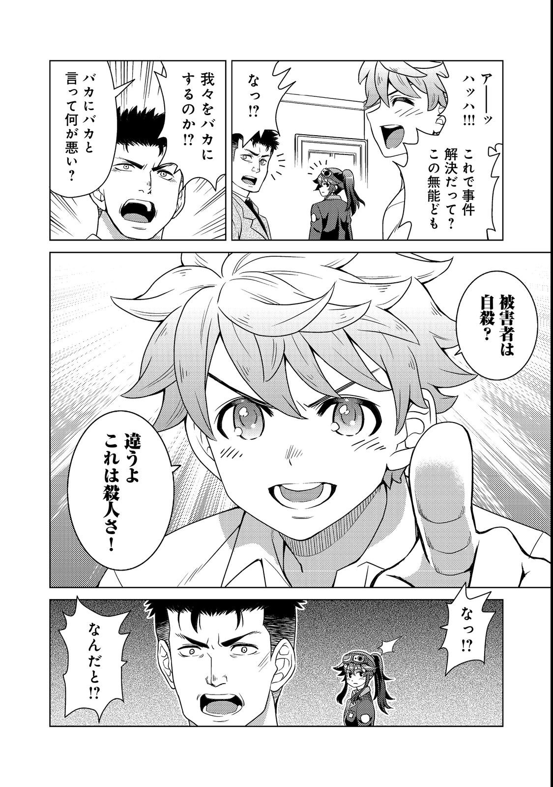 Wiz - Nise Mahoutsukai no Jikenbo - Chapter 1 - Page 34