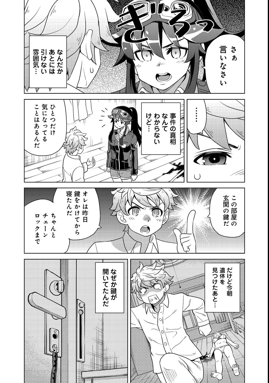 Wiz - Nise Mahoutsukai no Jikenbo - Chapter 1 - Page 36