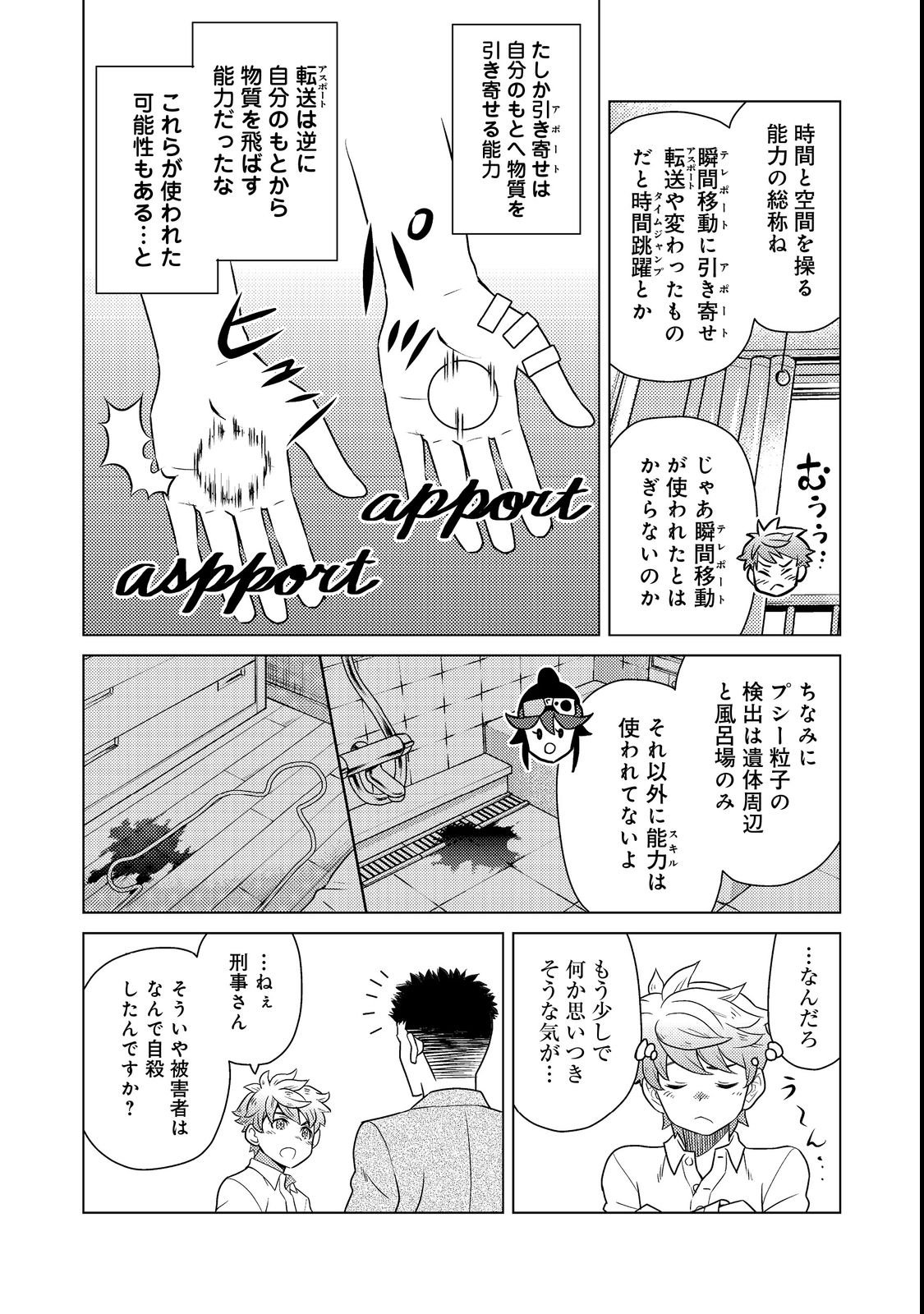 Wiz - Nise Mahoutsukai no Jikenbo - Chapter 1 - Page 38