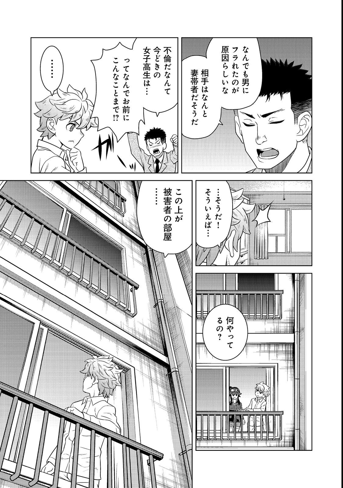 Wiz - Nise Mahoutsukai no Jikenbo - Chapter 1 - Page 39