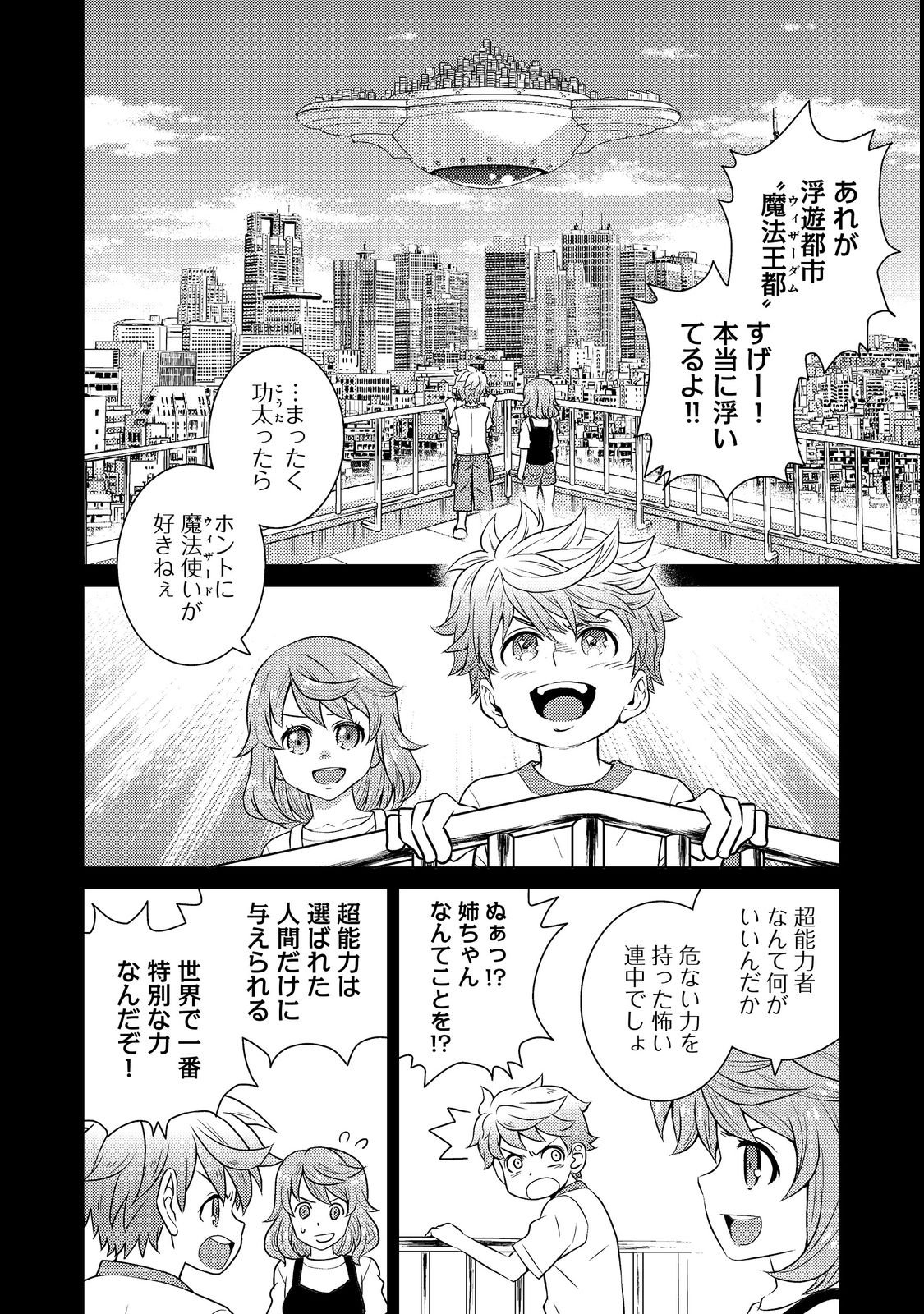 Wiz - Nise Mahoutsukai no Jikenbo - Chapter 1 - Page 4