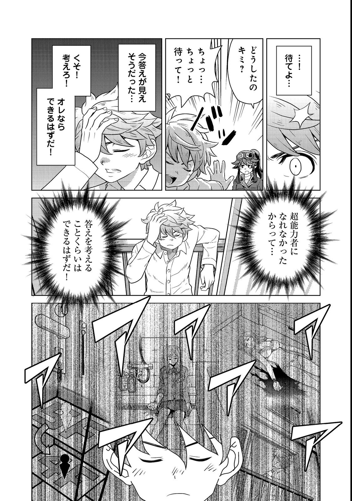 Wiz - Nise Mahoutsukai no Jikenbo - Chapter 1 - Page 40