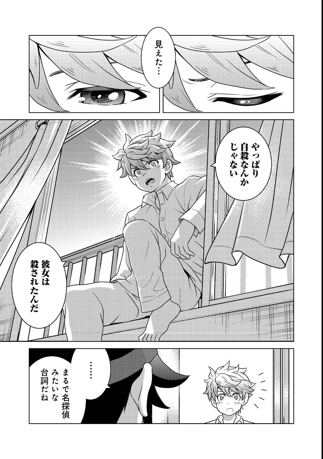 Wiz - Nise Mahoutsukai no Jikenbo - Chapter 1 - Page 41