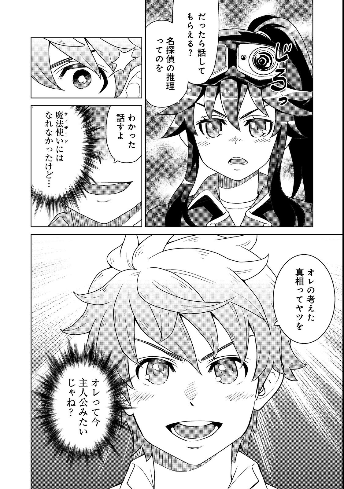 Wiz - Nise Mahoutsukai no Jikenbo - Chapter 1 - Page 42