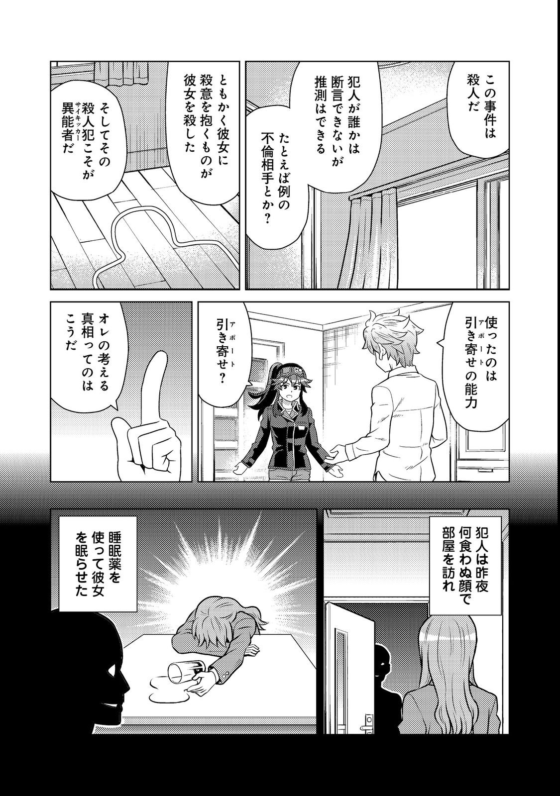Wiz - Nise Mahoutsukai no Jikenbo - Chapter 1 - Page 43