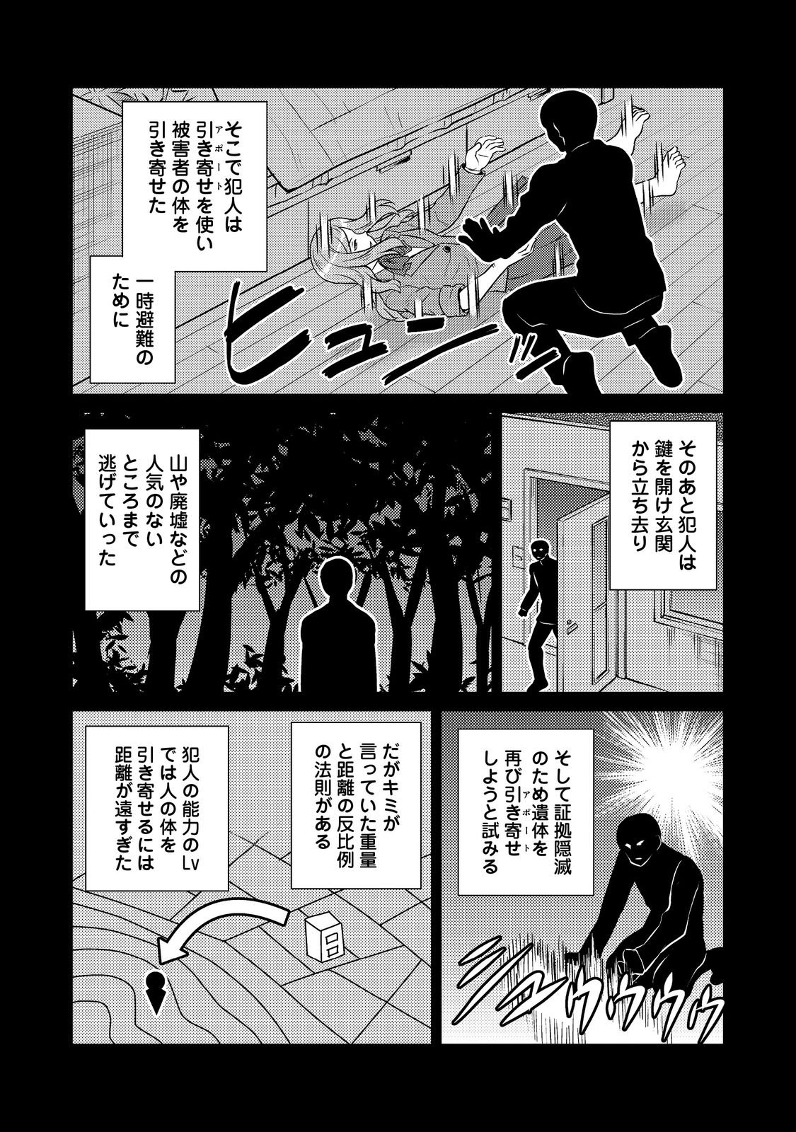 Wiz - Nise Mahoutsukai no Jikenbo - Chapter 1 - Page 45