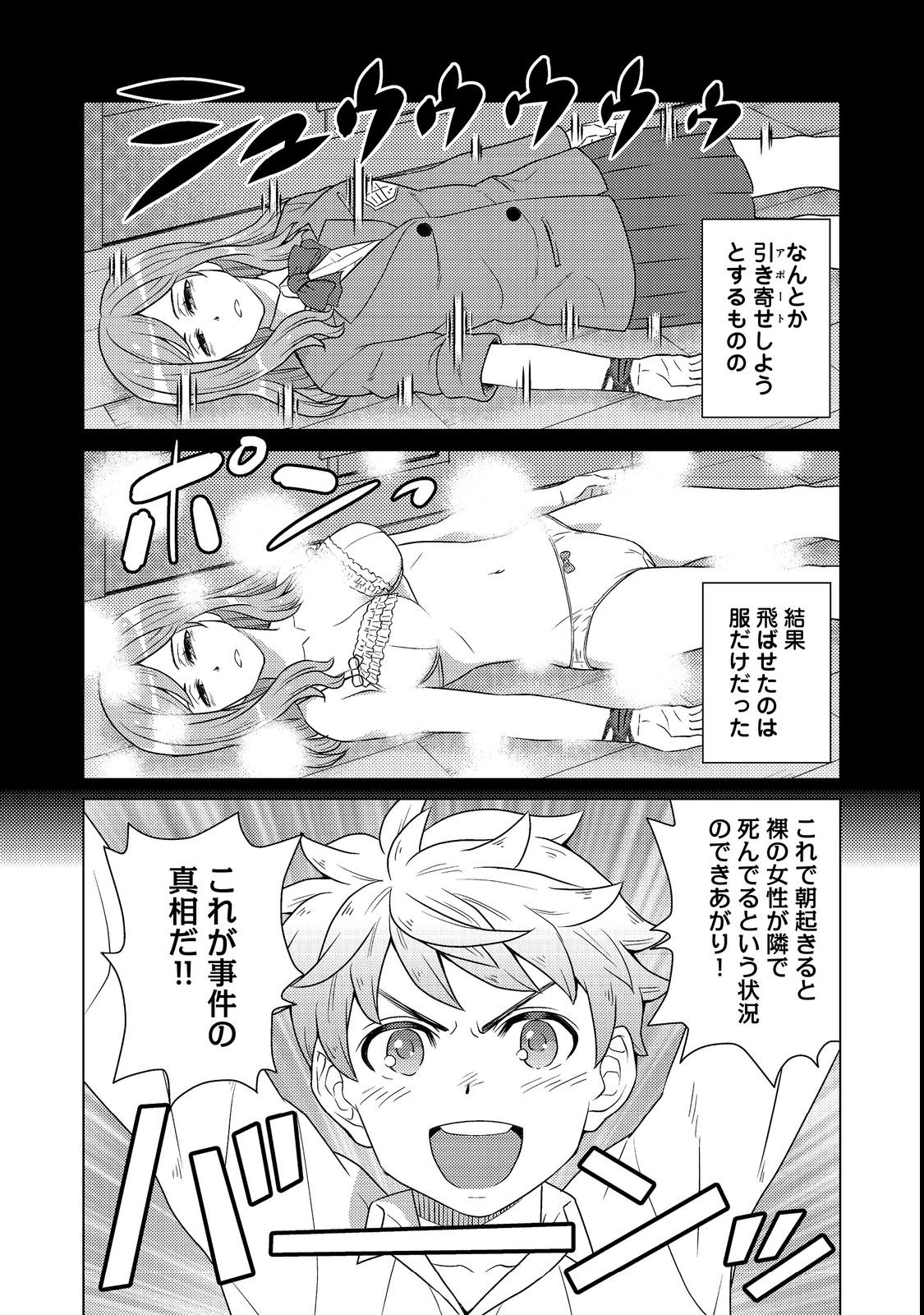 Wiz - Nise Mahoutsukai no Jikenbo - Chapter 1 - Page 46