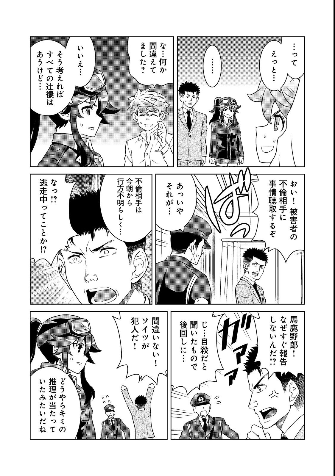 Wiz - Nise Mahoutsukai no Jikenbo - Chapter 1 - Page 47