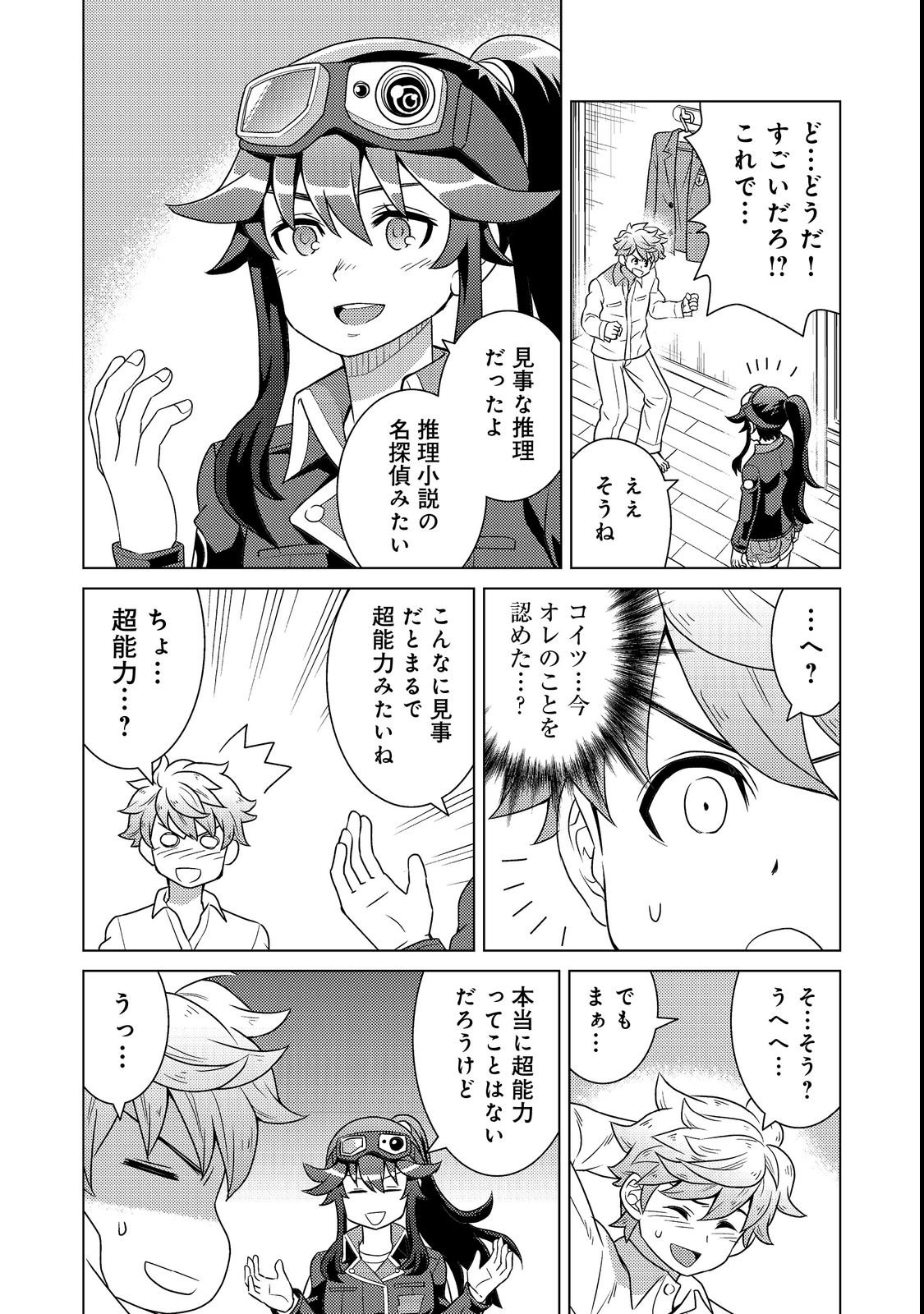 Wiz - Nise Mahoutsukai no Jikenbo - Chapter 1 - Page 48