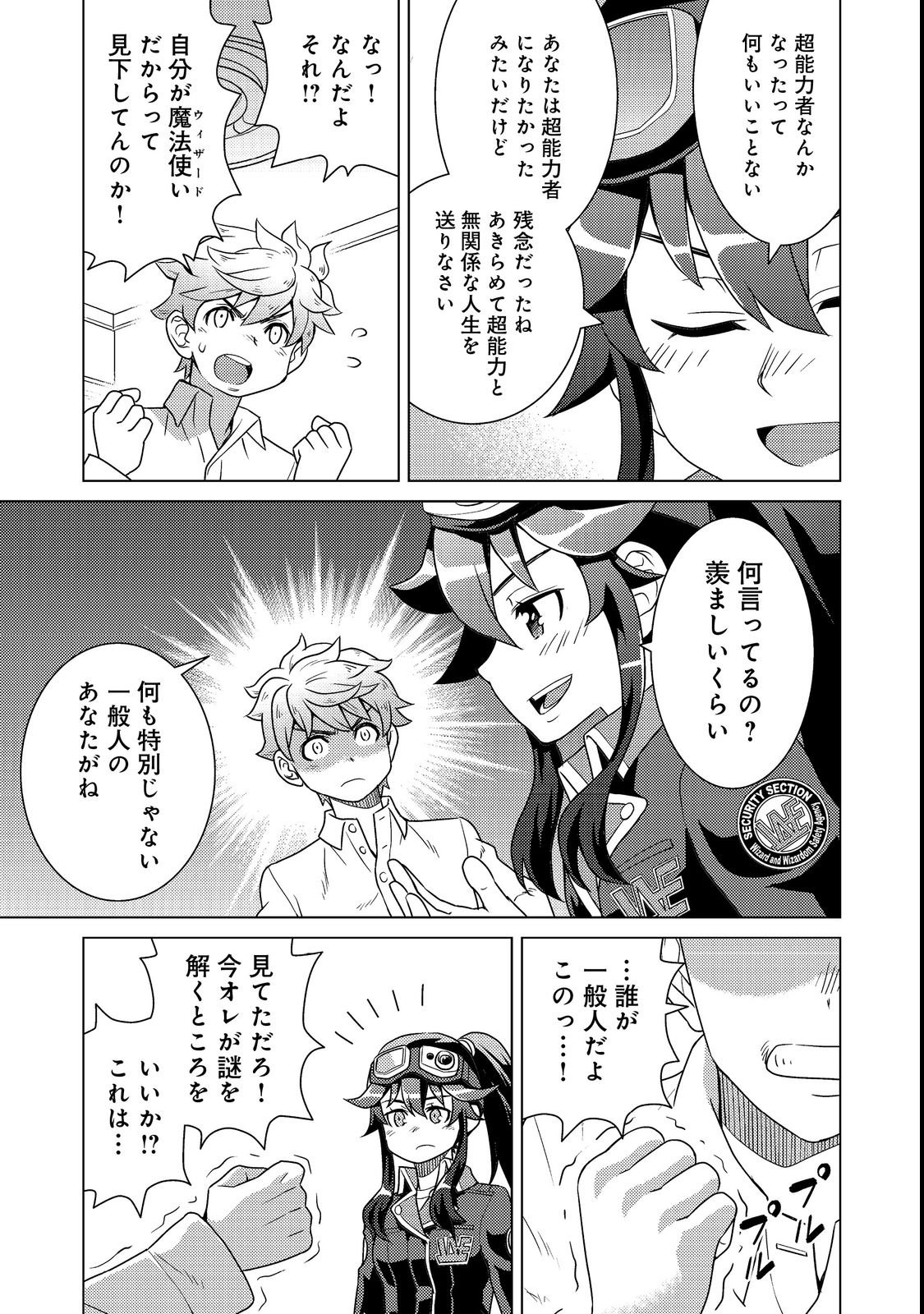 Wiz - Nise Mahoutsukai no Jikenbo - Chapter 1 - Page 49