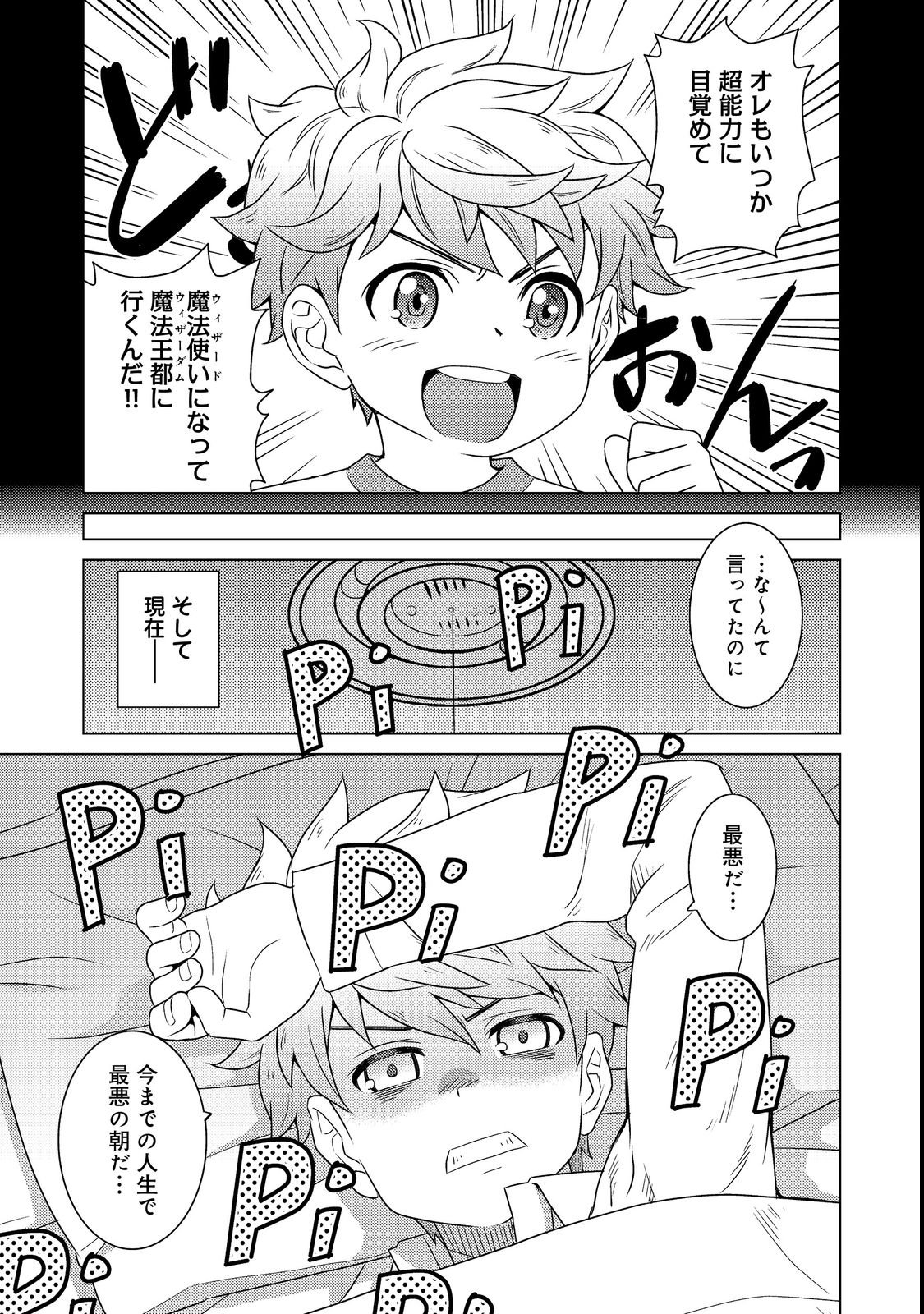 Wiz - Nise Mahoutsukai no Jikenbo - Chapter 1 - Page 5