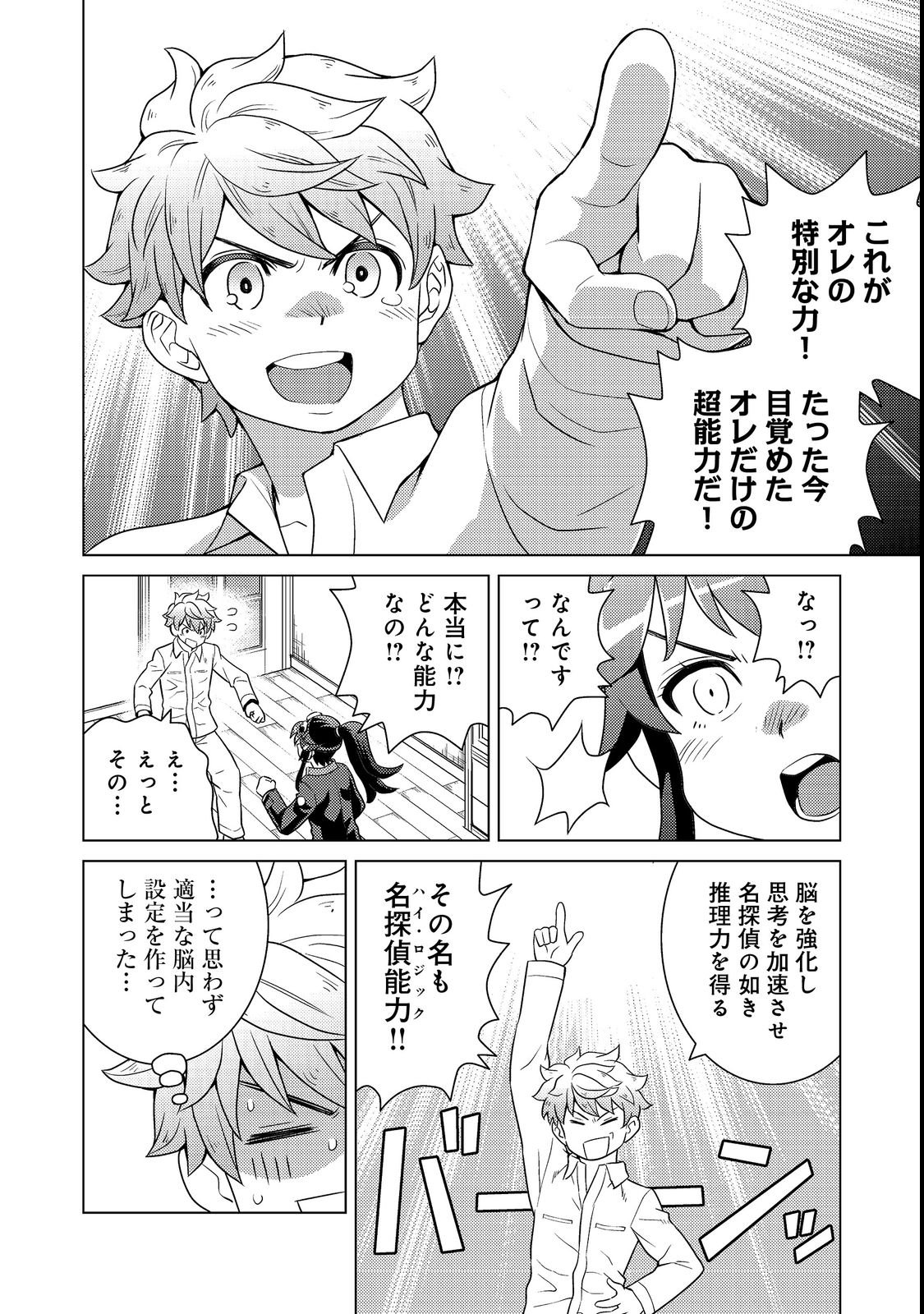 Wiz - Nise Mahoutsukai no Jikenbo - Chapter 1 - Page 50