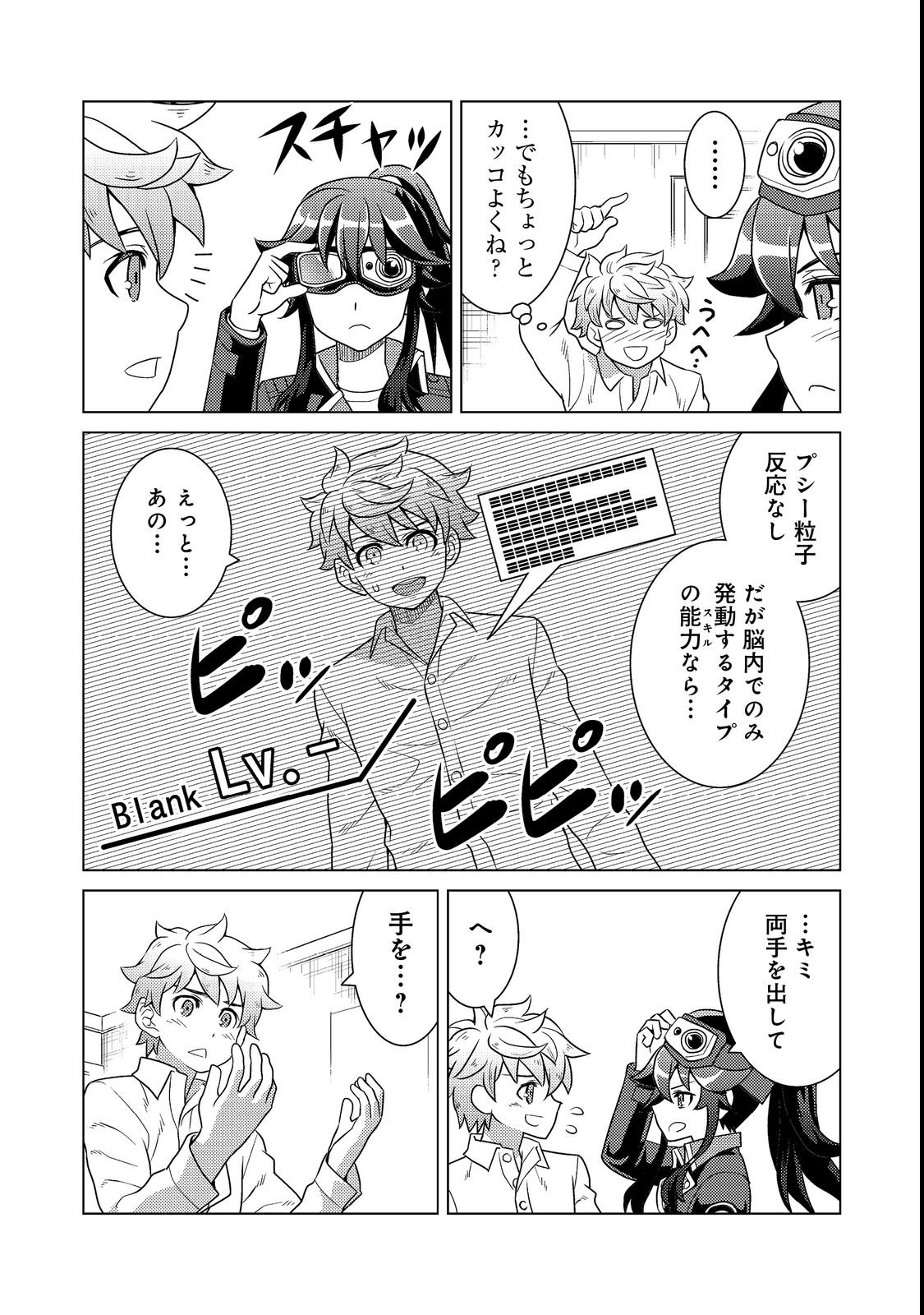 Wiz - Nise Mahoutsukai no Jikenbo - Chapter 1 - Page 51