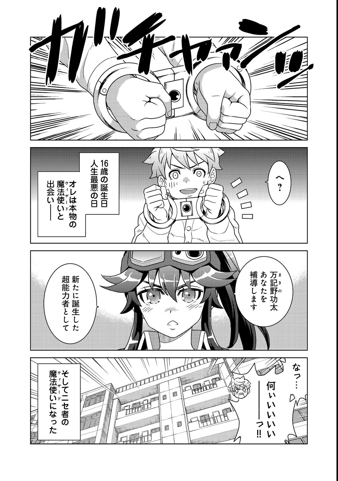 Wiz - Nise Mahoutsukai no Jikenbo - Chapter 1 - Page 52