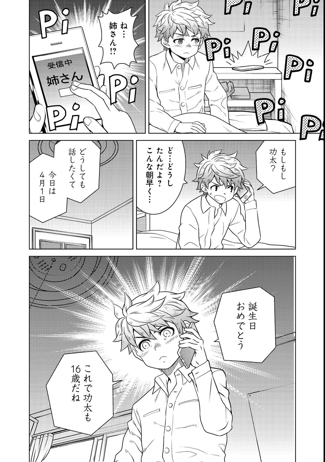 Wiz - Nise Mahoutsukai no Jikenbo - Chapter 1 - Page 6