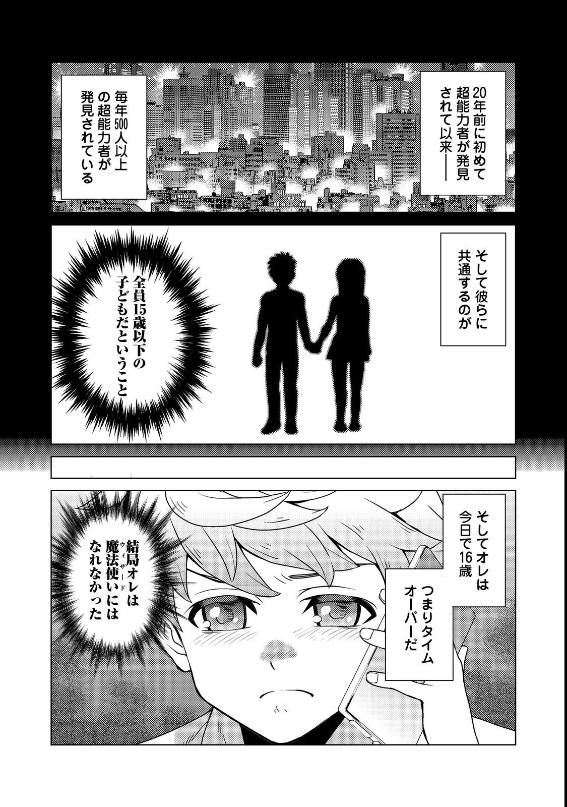 Wiz - Nise Mahoutsukai no Jikenbo - Chapter 1 - Page 7
