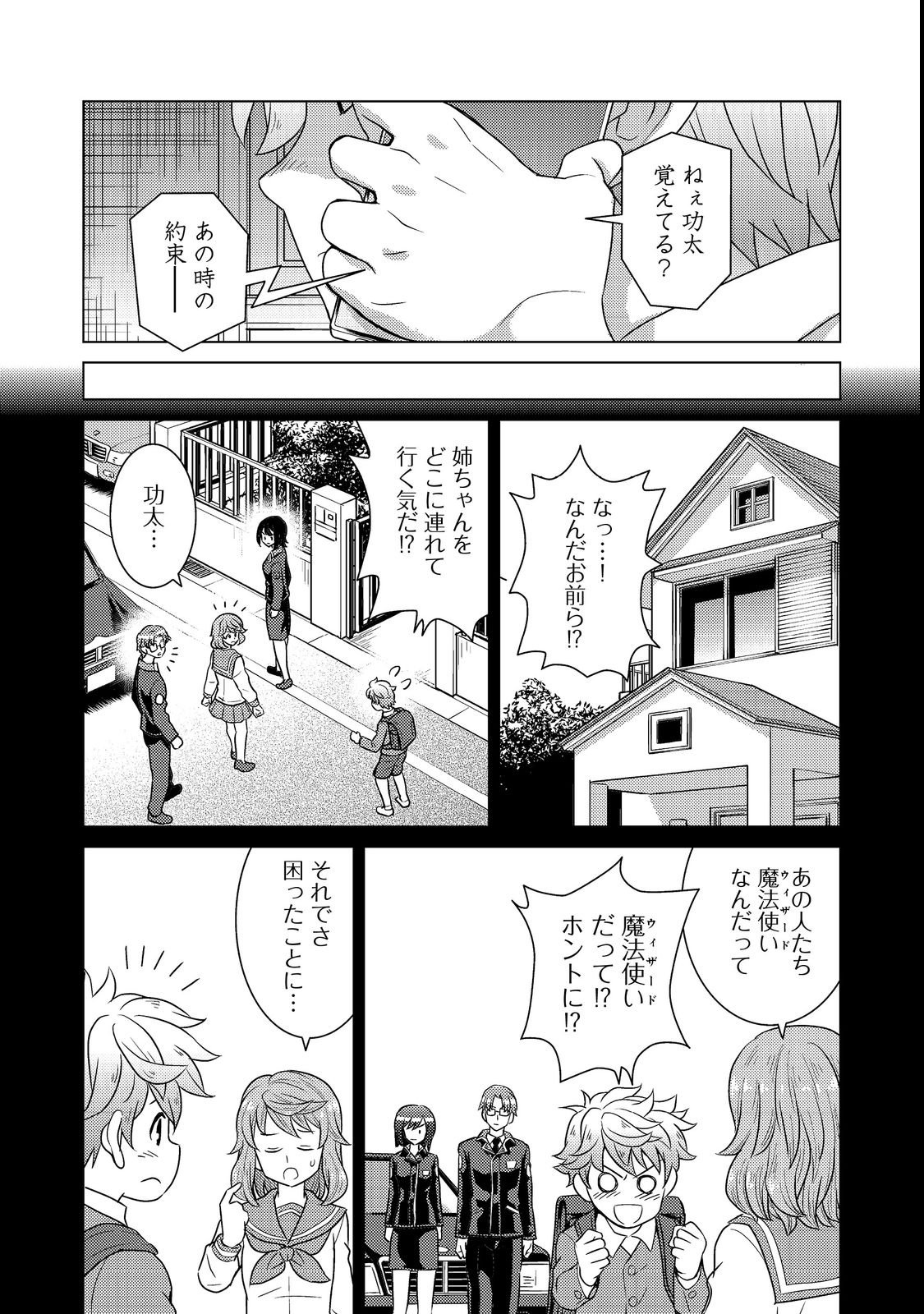 Wiz - Nise Mahoutsukai no Jikenbo - Chapter 1 - Page 8