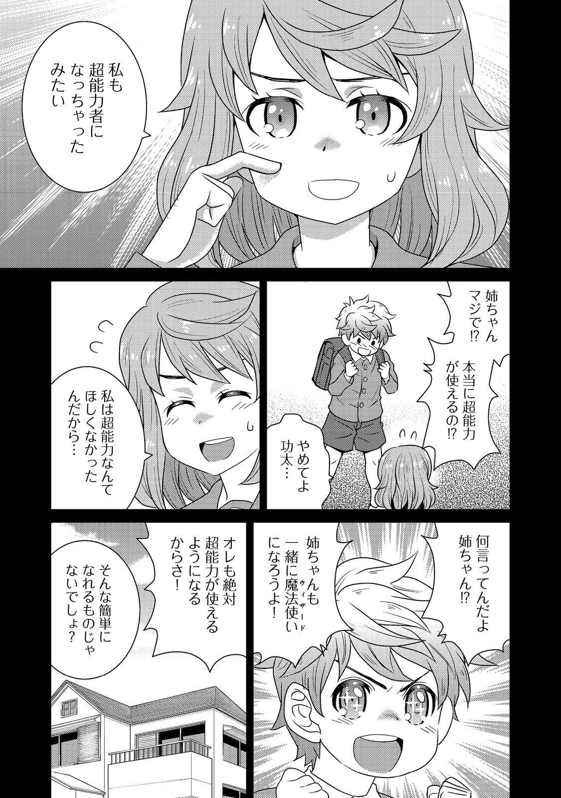 Wiz - Nise Mahoutsukai no Jikenbo - Chapter 1 - Page 9