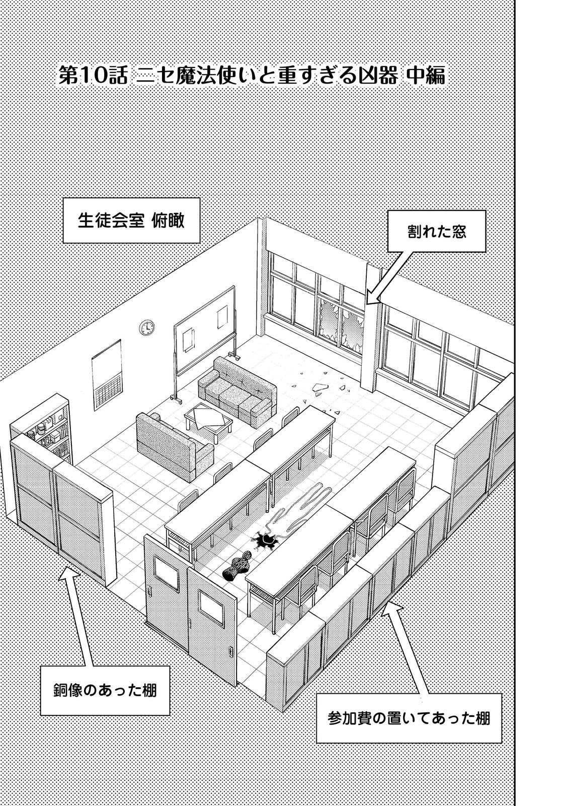 Wiz - Nise Mahoutsukai no Jikenbo - Chapter 10 - Page 1