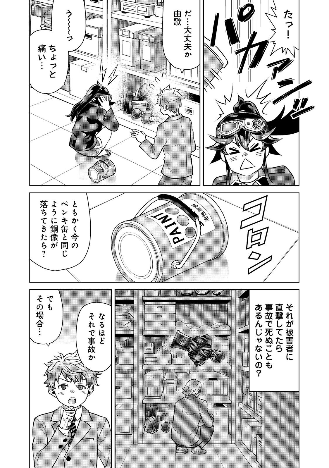 Wiz - Nise Mahoutsukai no Jikenbo - Chapter 10 - Page 10