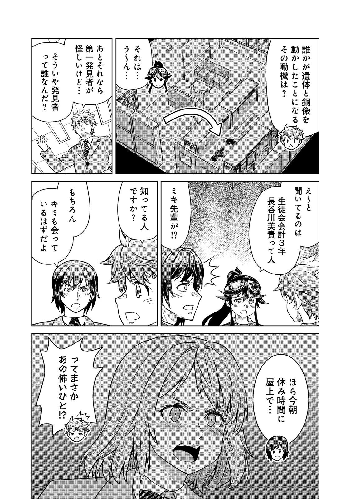 Wiz - Nise Mahoutsukai no Jikenbo - Chapter 10 - Page 11