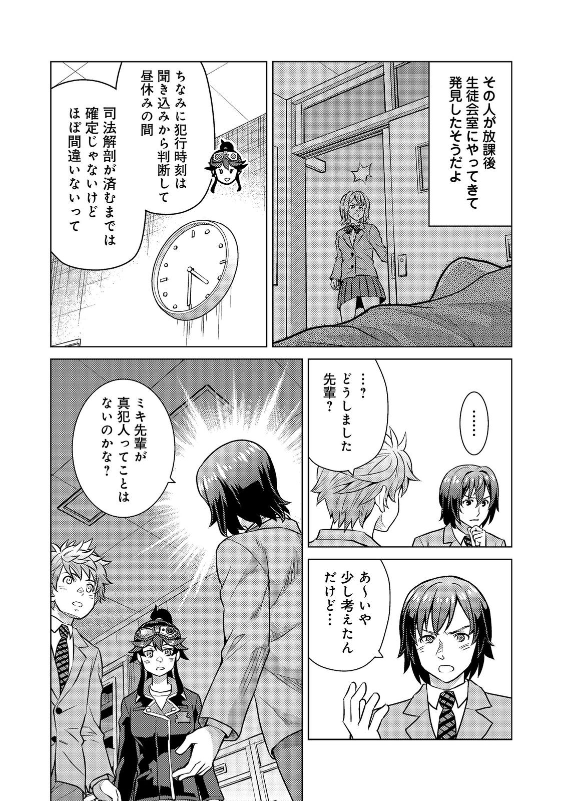 Wiz - Nise Mahoutsukai no Jikenbo - Chapter 10 - Page 12