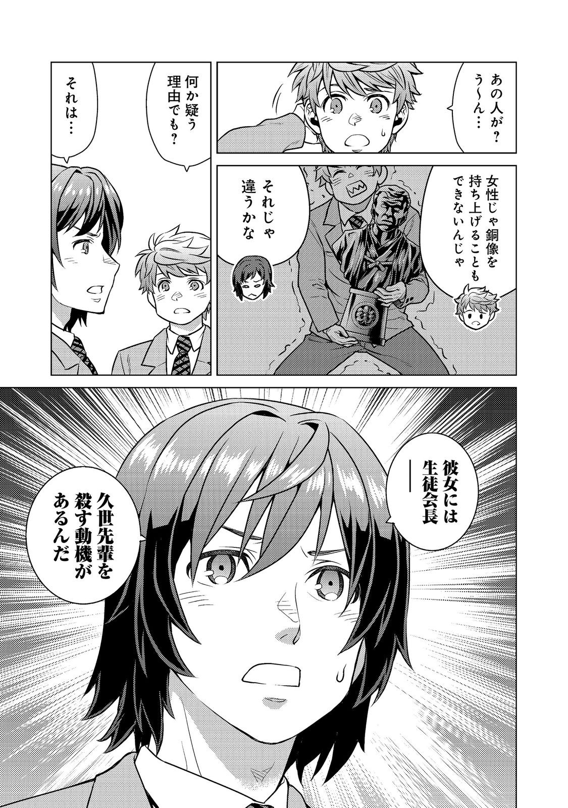 Wiz - Nise Mahoutsukai no Jikenbo - Chapter 10 - Page 13