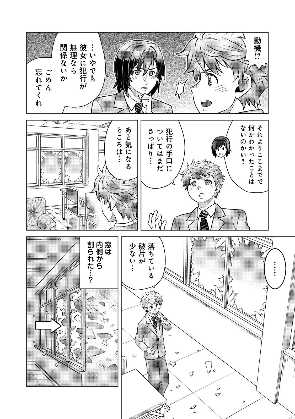 Wiz - Nise Mahoutsukai no Jikenbo - Chapter 10 - Page 14