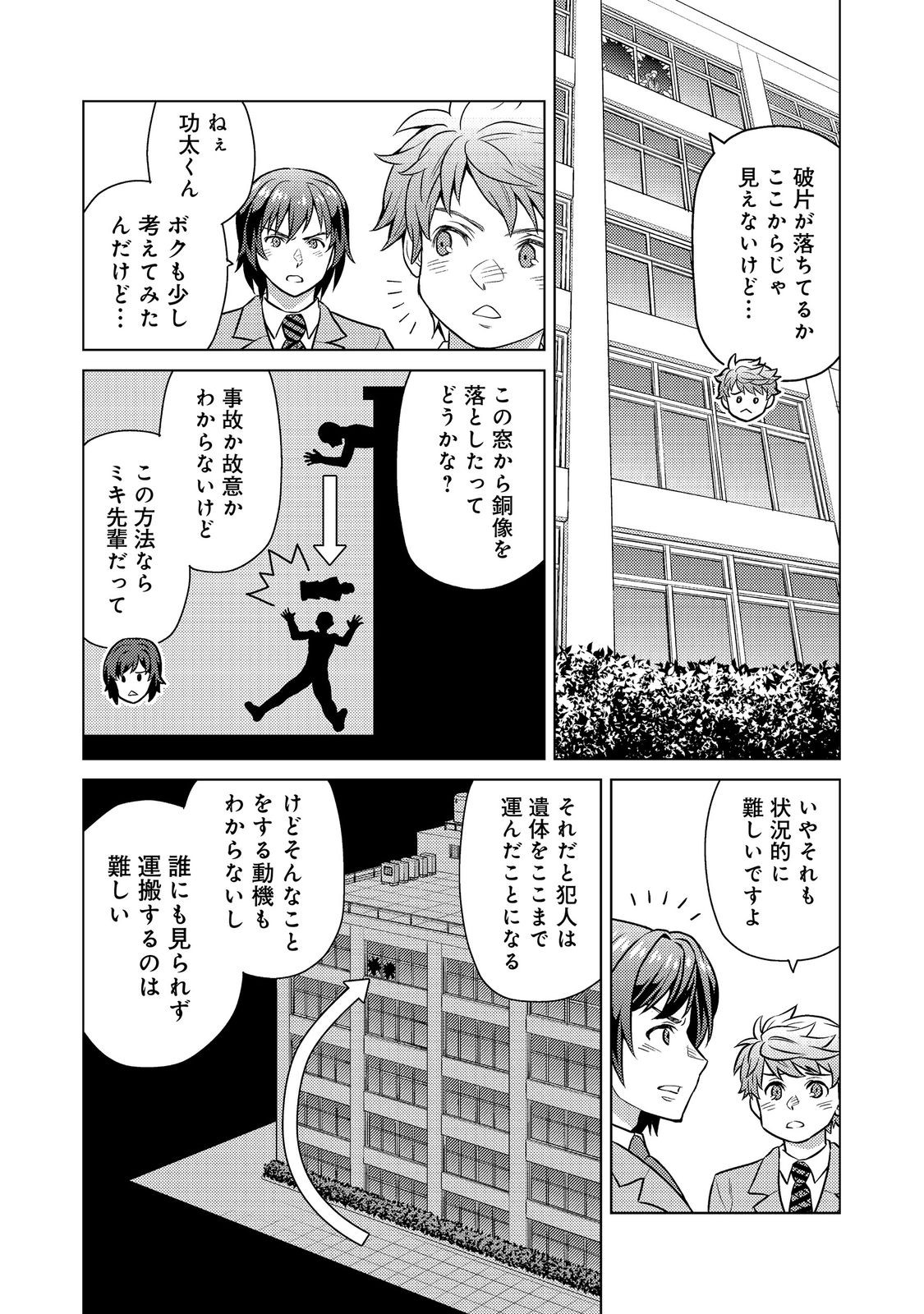 Wiz - Nise Mahoutsukai no Jikenbo - Chapter 10 - Page 15