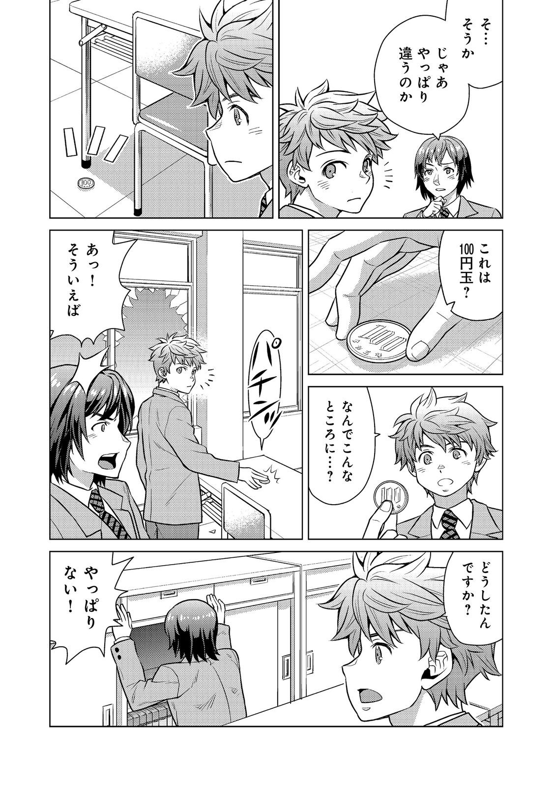 Wiz - Nise Mahoutsukai no Jikenbo - Chapter 10 - Page 16