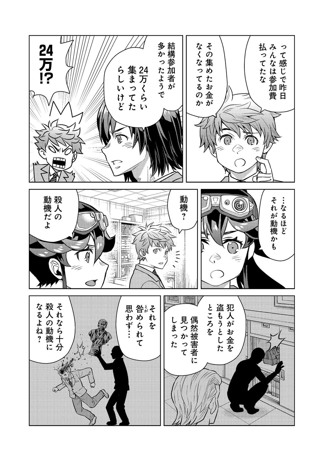 Wiz - Nise Mahoutsukai no Jikenbo - Chapter 10 - Page 18