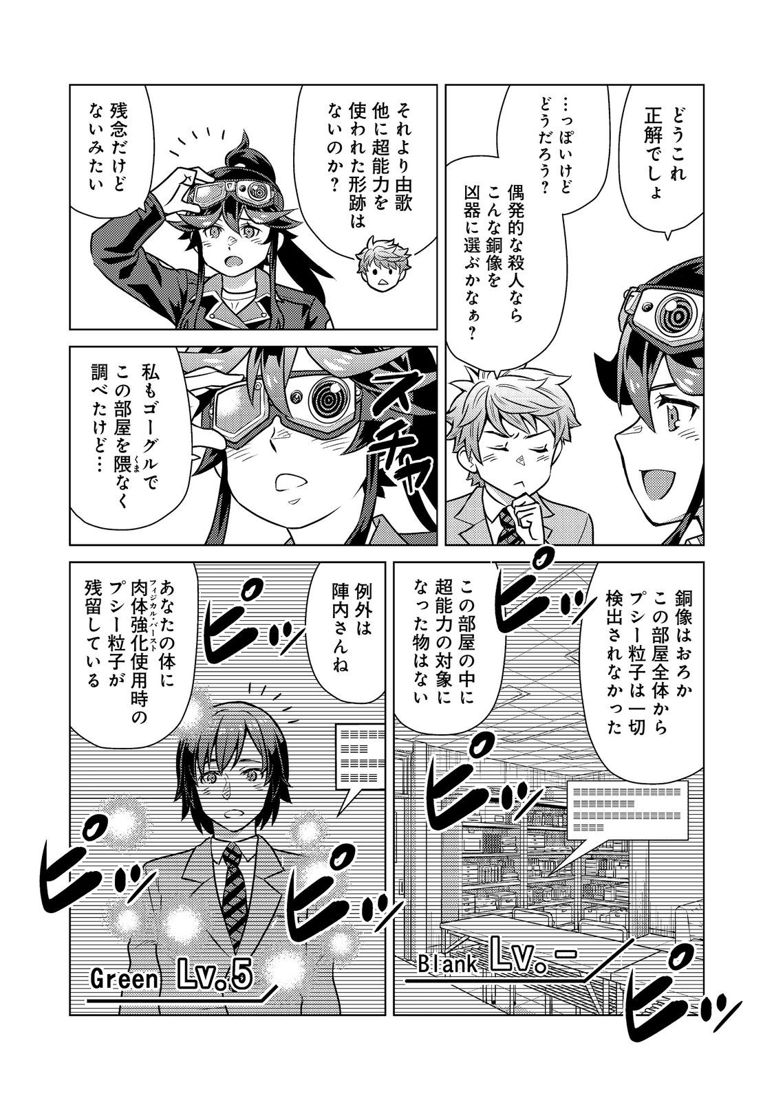 Wiz - Nise Mahoutsukai no Jikenbo - Chapter 10 - Page 19