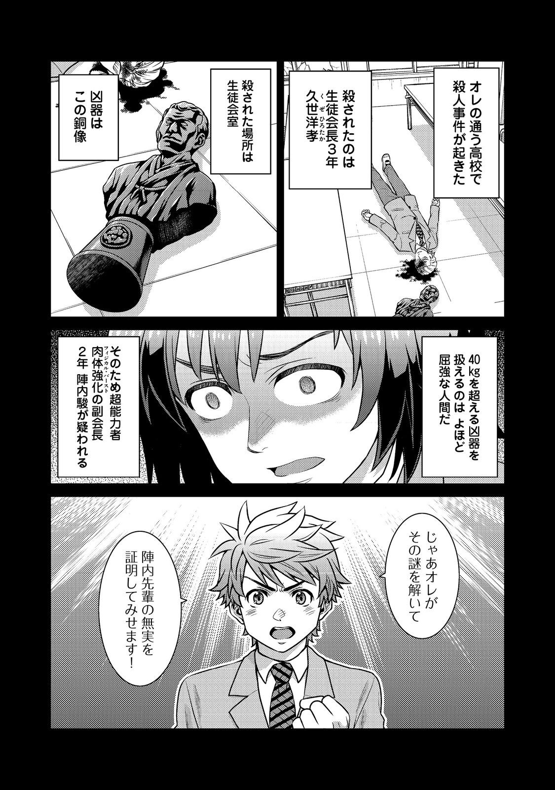 Wiz - Nise Mahoutsukai no Jikenbo - Chapter 10 - Page 2