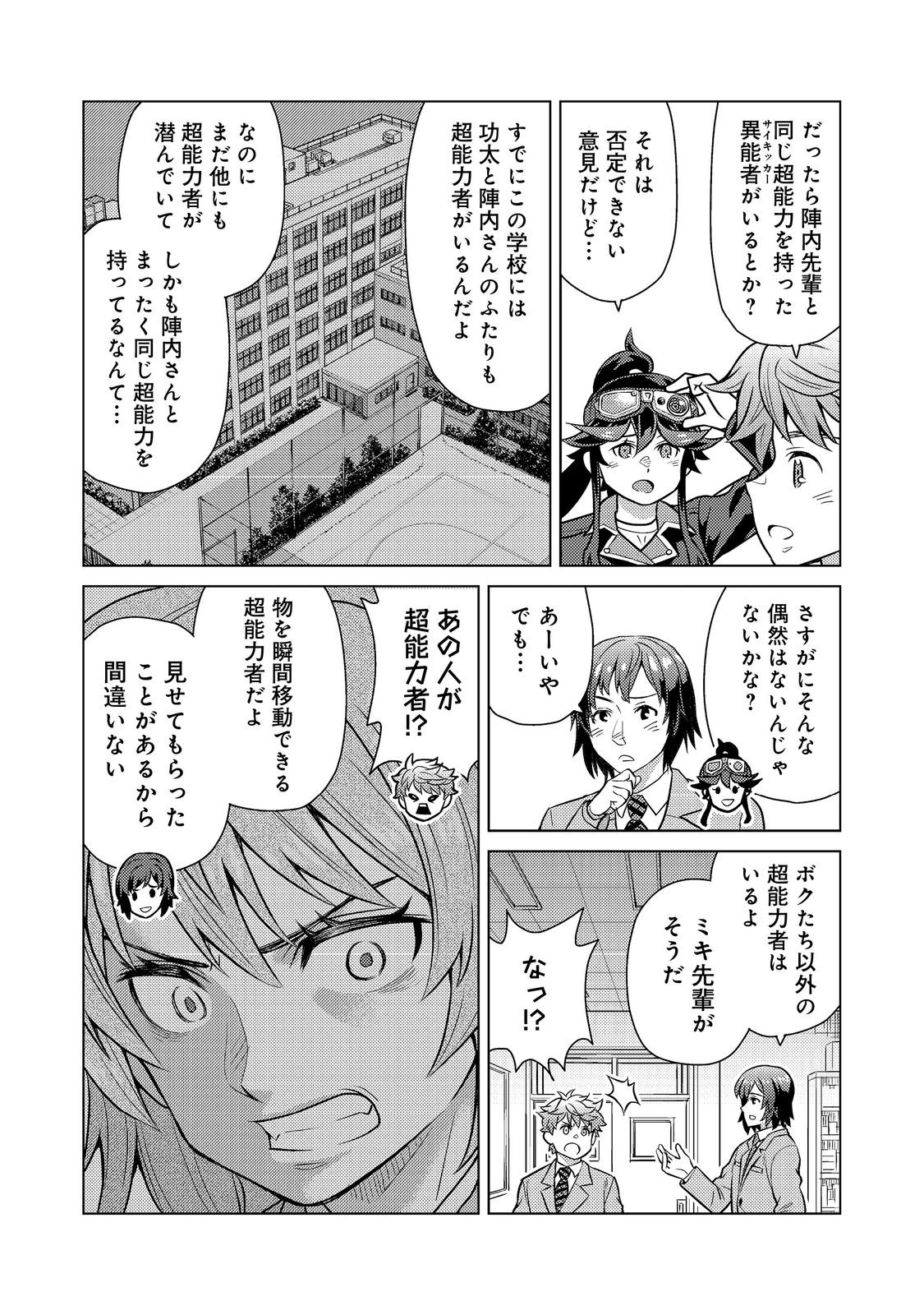 Wiz - Nise Mahoutsukai no Jikenbo - Chapter 10 - Page 20