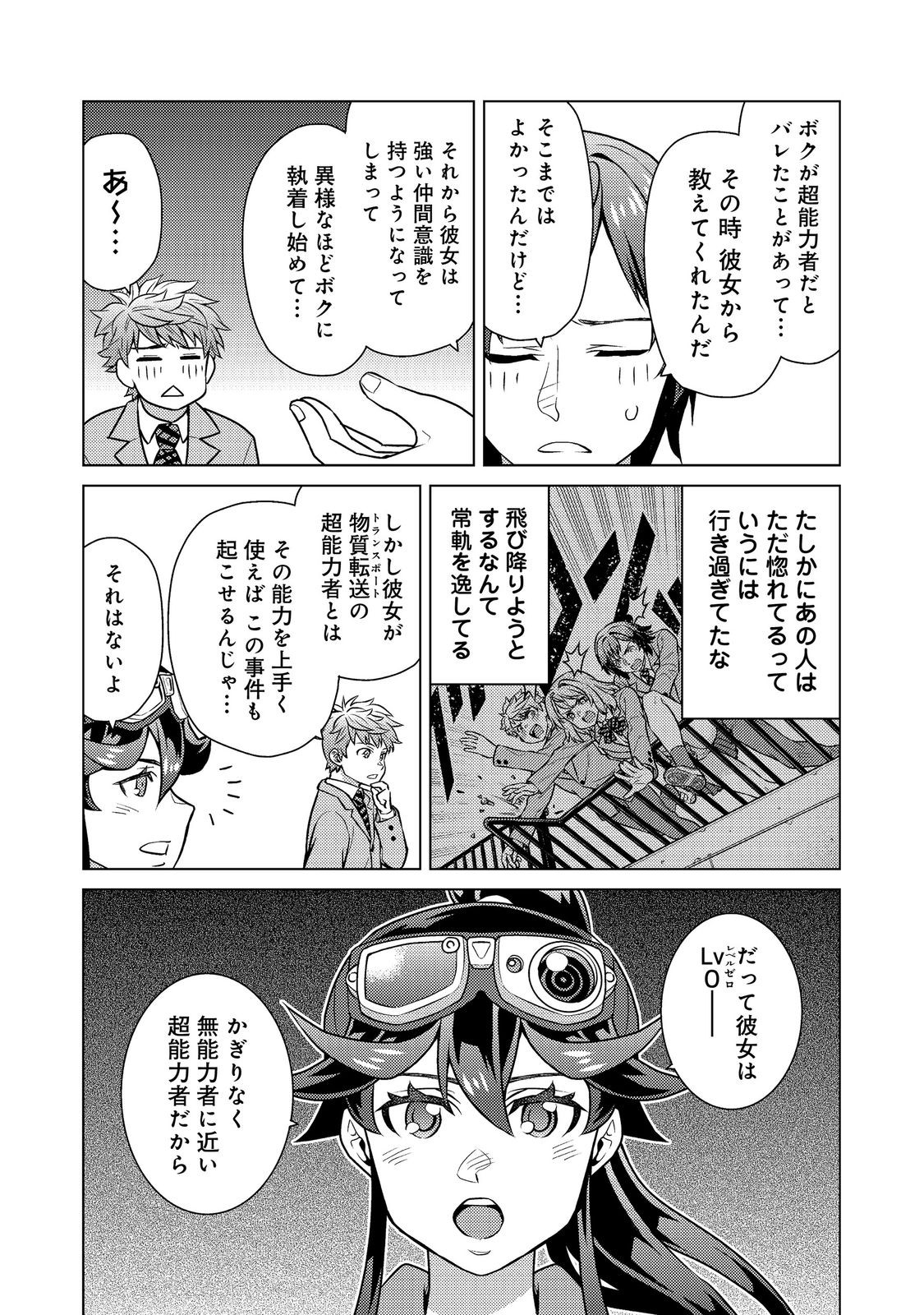 Wiz - Nise Mahoutsukai no Jikenbo - Chapter 10 - Page 21