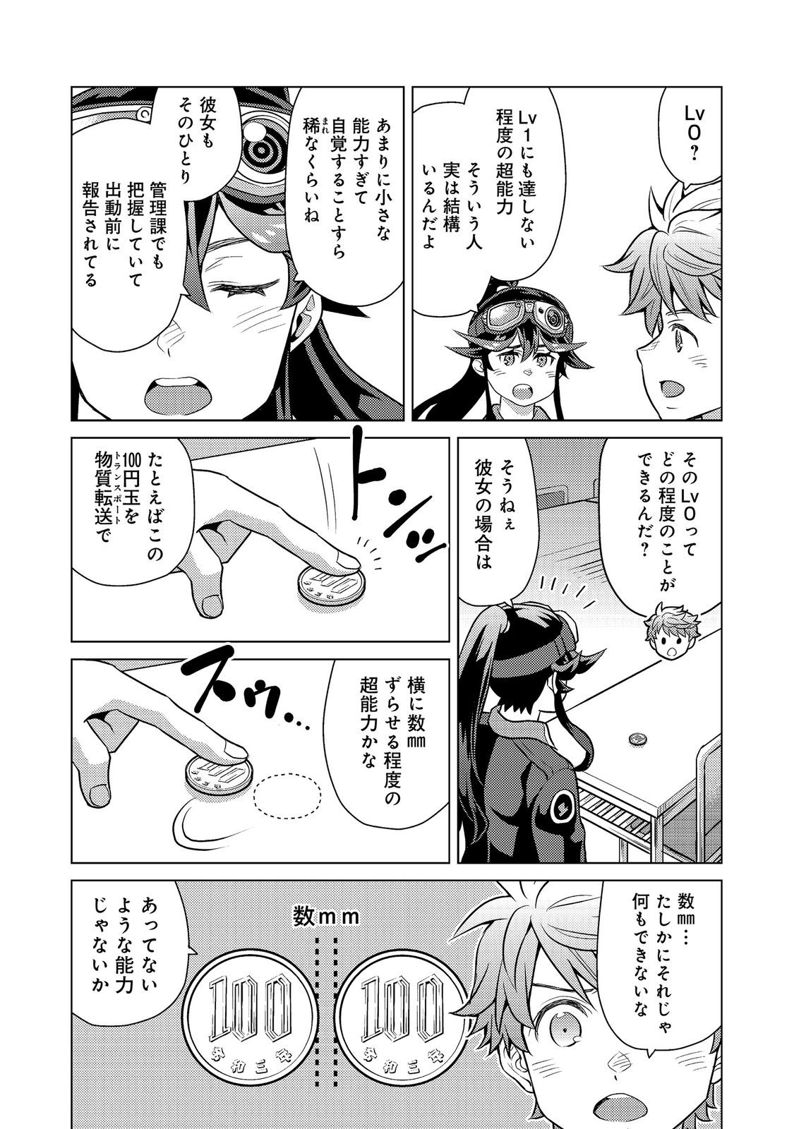 Wiz - Nise Mahoutsukai no Jikenbo - Chapter 10 - Page 22