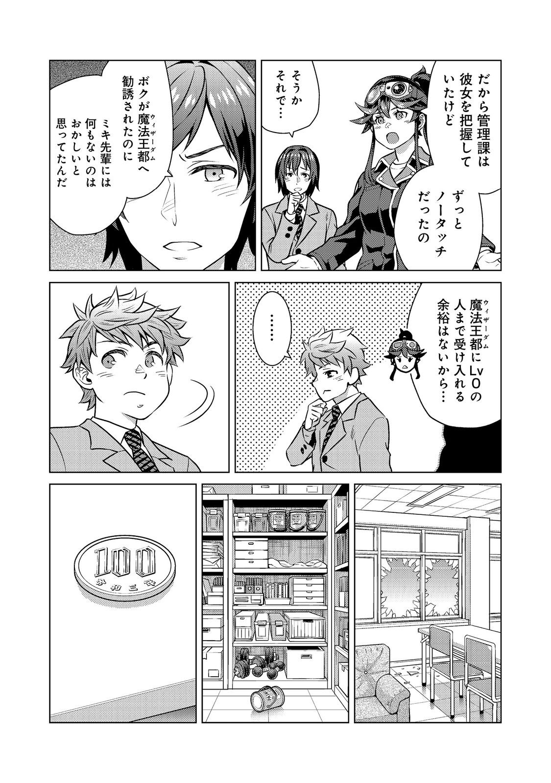 Wiz - Nise Mahoutsukai no Jikenbo - Chapter 10 - Page 23